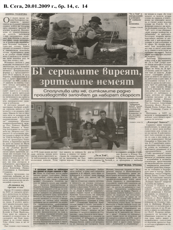 БГ сериалите виреят, зрителите немеят