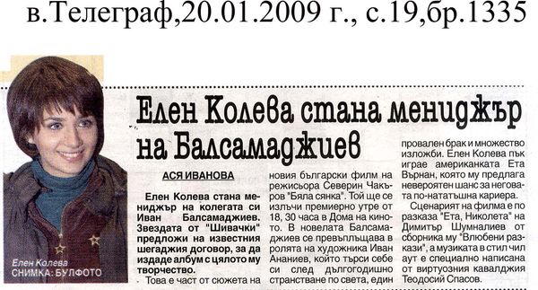 Елен Колева стана мениджър на Балсамаджиев
