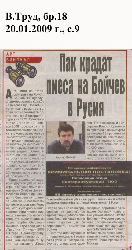 Пак крадат пиеса на Бойчев в Русия
