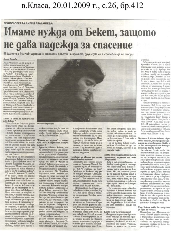 Режисьорката Лилия Абаджиева