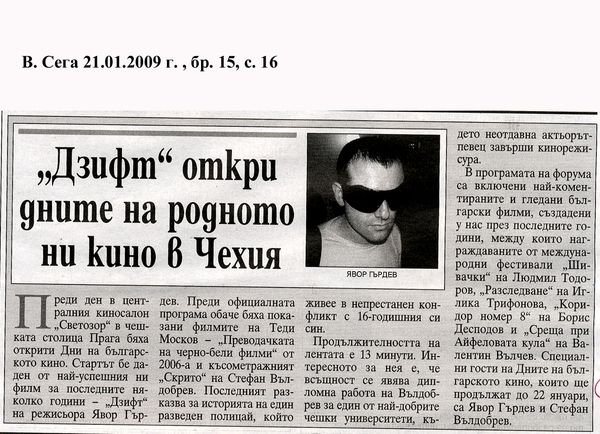 ''Дзифт'' [на режисьора Явор Гърдев] откри дните на родното ни кино в Чехия
