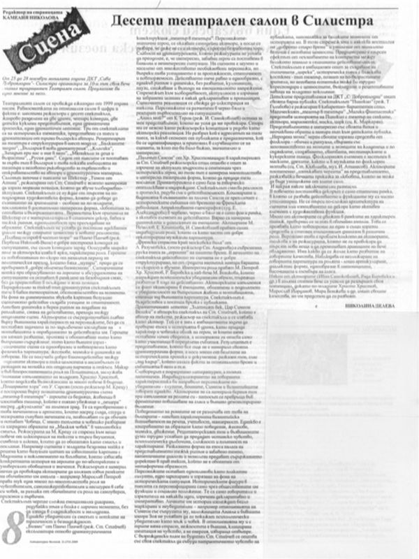 Десети театрален салон в Силистра