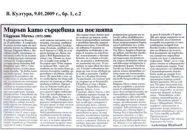 Мирът като сърцевина на поезията