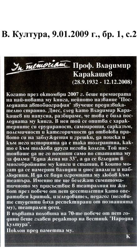 Проф. Владимир Каракашев (28. 09. 1932 - 12. 12. 2008)