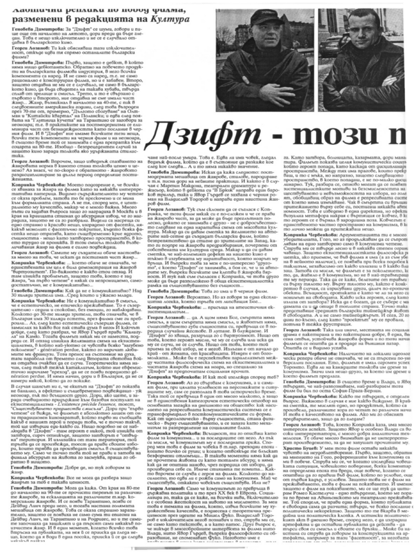 Дзифт - този толкова сложен казус...