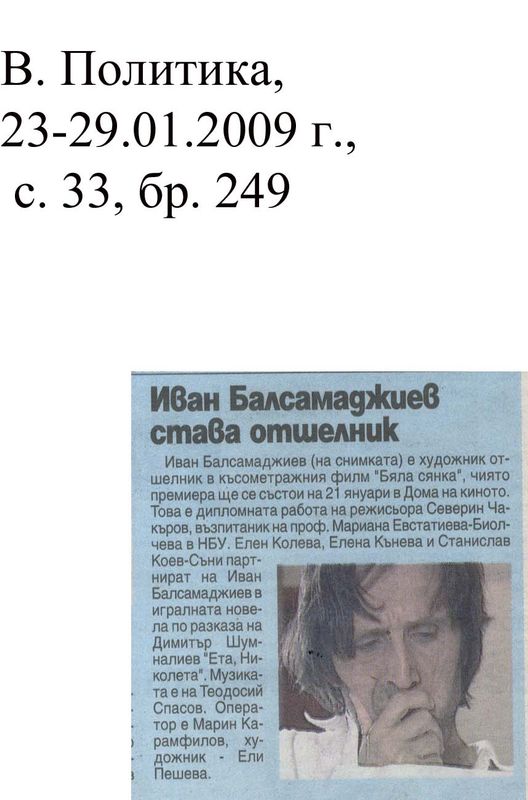 Иван Балсамаджиев става отшелник