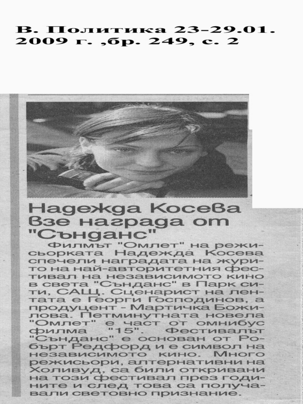 Надежда Косева взе награда от ''Сънданс''