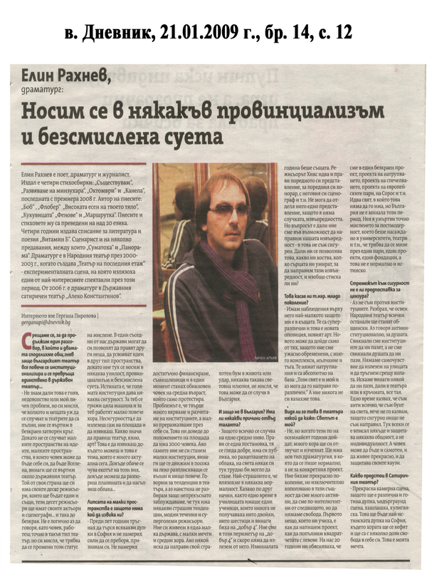 Носим се в някакъв провинциализъв и безсмислена суета