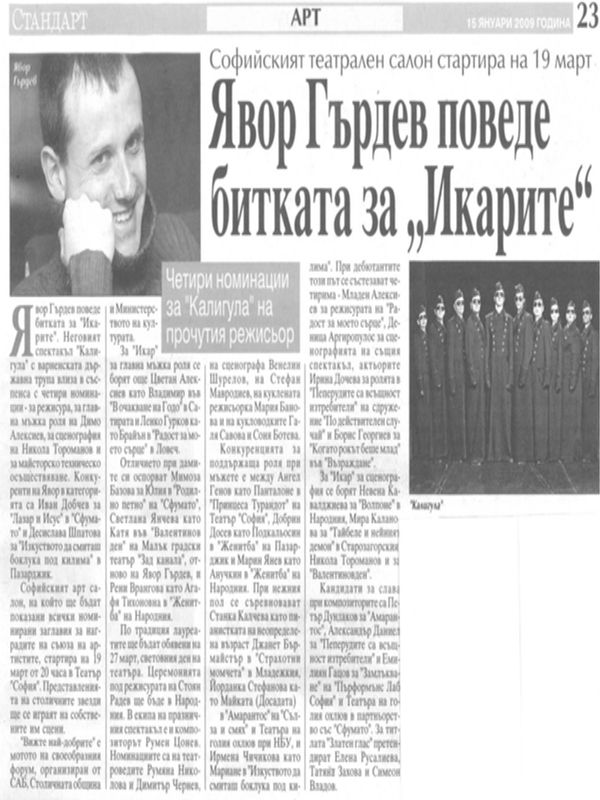 Явор Гърдев поведе битката за ''Икарите''