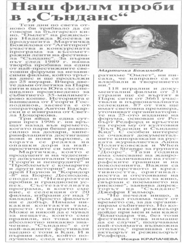 Наш филм проби в ''Сънданс''