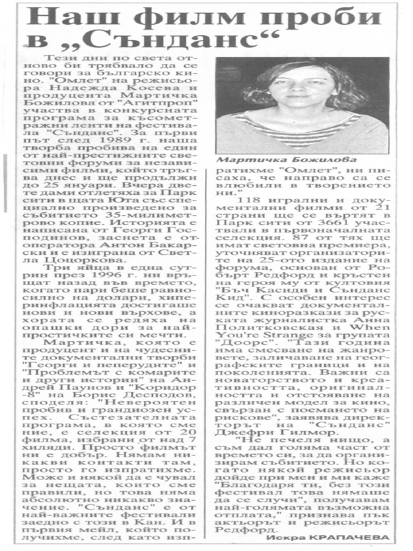 Наш филм проби в ''Сънданс''