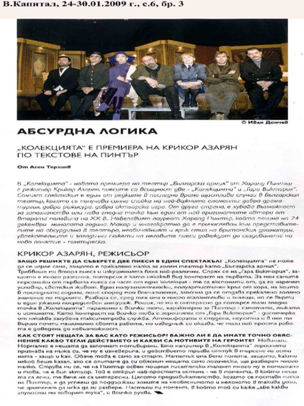 ''Колекцията'' е премиера на Крикор Азарян по текстове на Пинтър