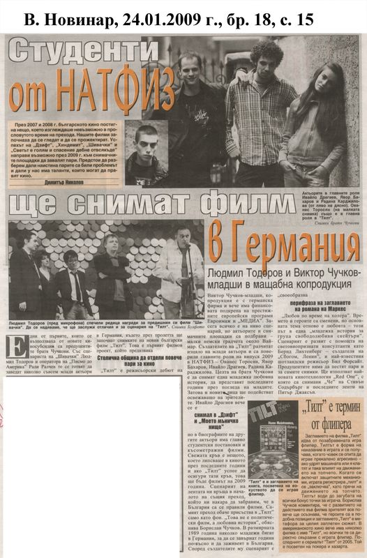 Студенти от НАТФИЗ ще снимат филм в Германия