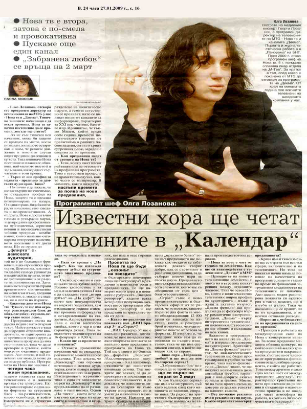 Програмният шеф Олга Лозанова