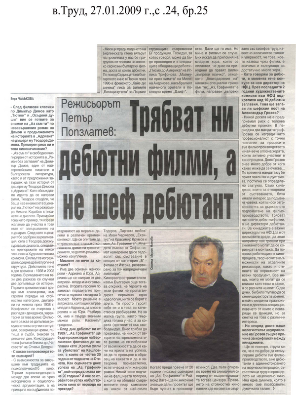 Режисьорът Петър Попзлатев