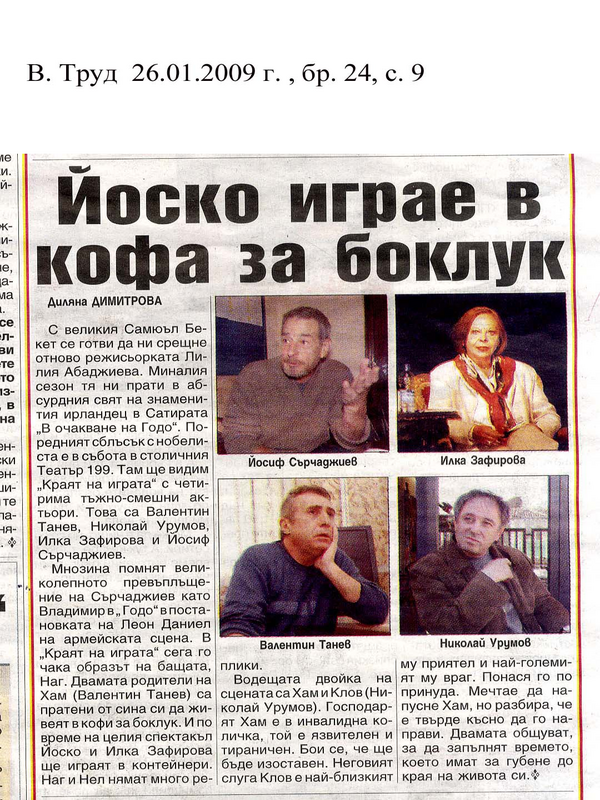 Йоско играе в кофа за боклук
