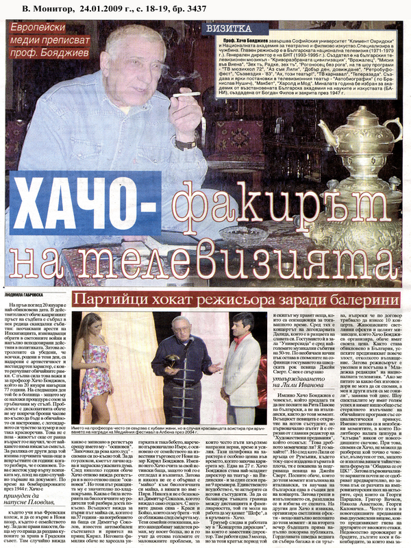 Хачо - факирът на телевизията