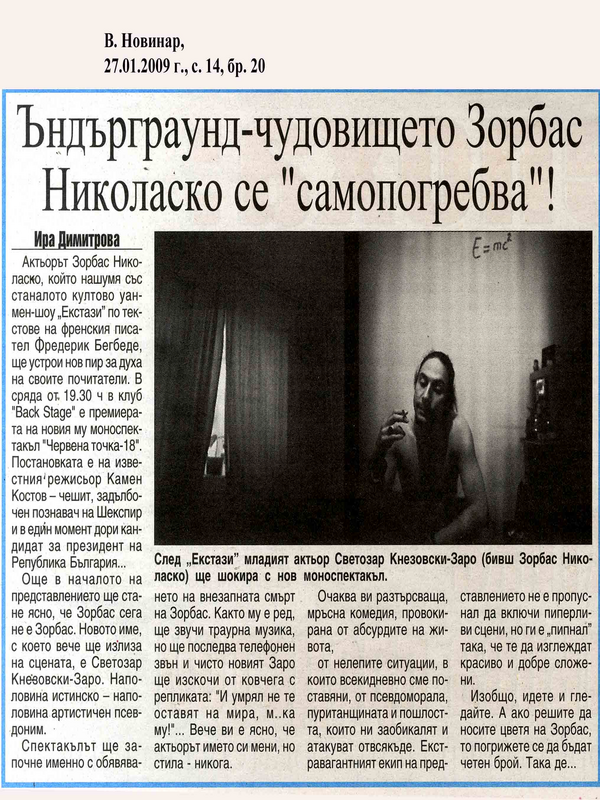 Ъндърграунд-чудовището Зорбас Николаско се ''самопогребва''!