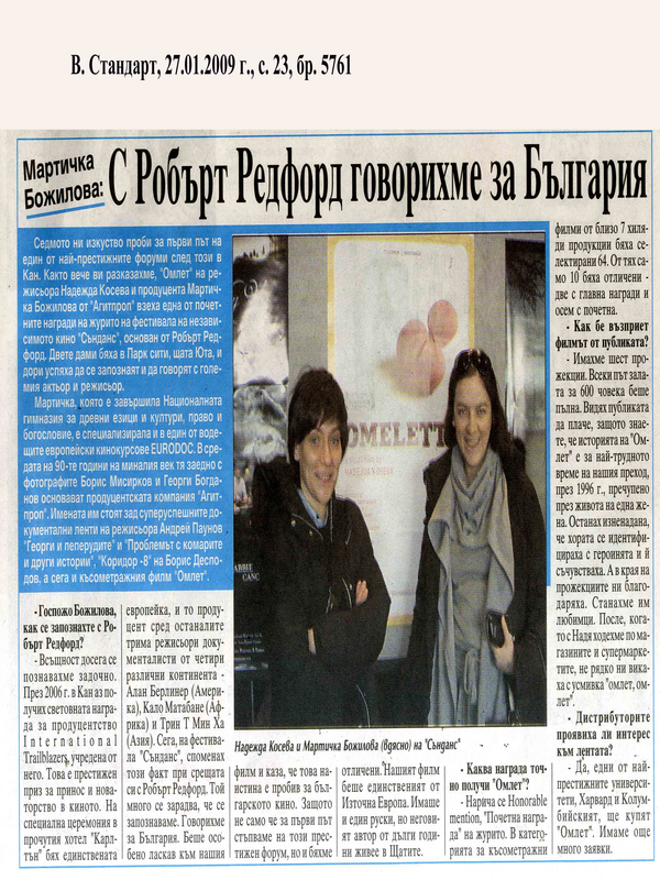 С Робърт Редфорд говорихме за България