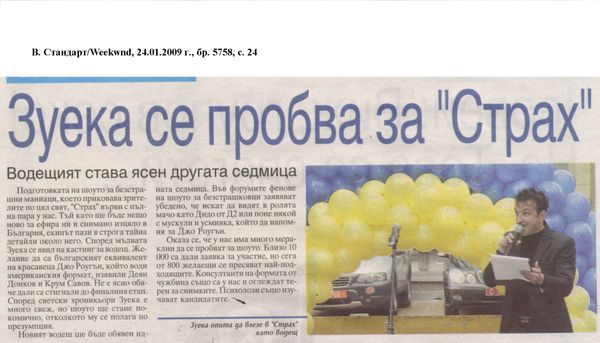 Зуека се пробва за ''Страх''