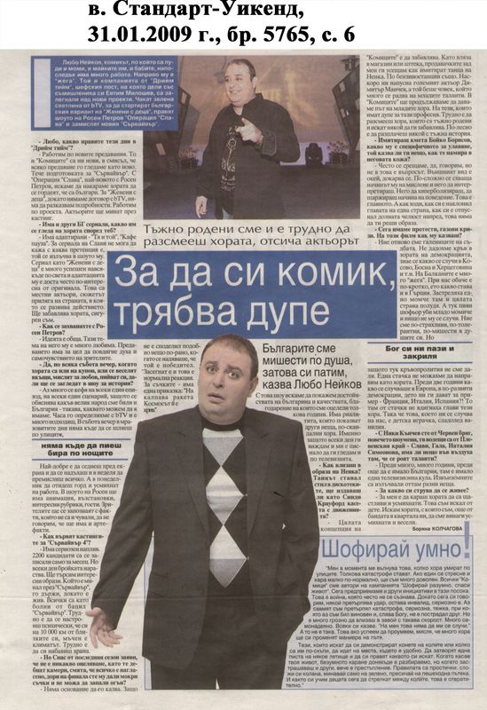 За да си комик, трябва дупе