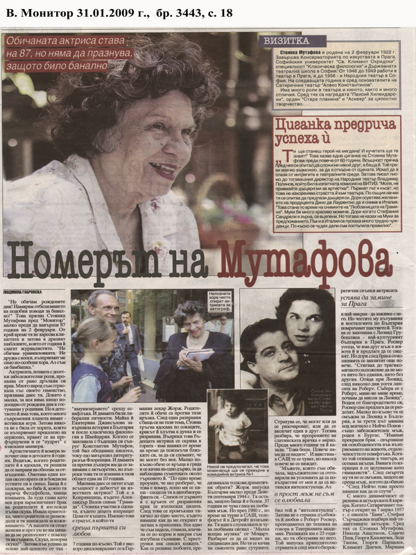 Номерът на Мутафова