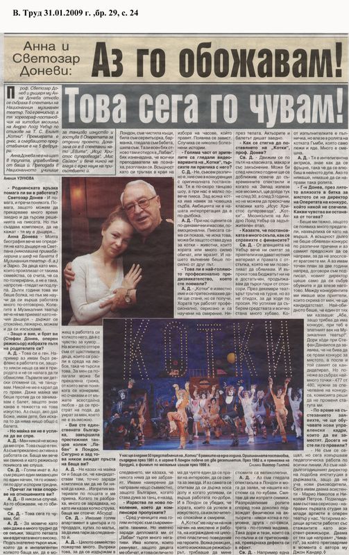 Анна и Светозар Доневи