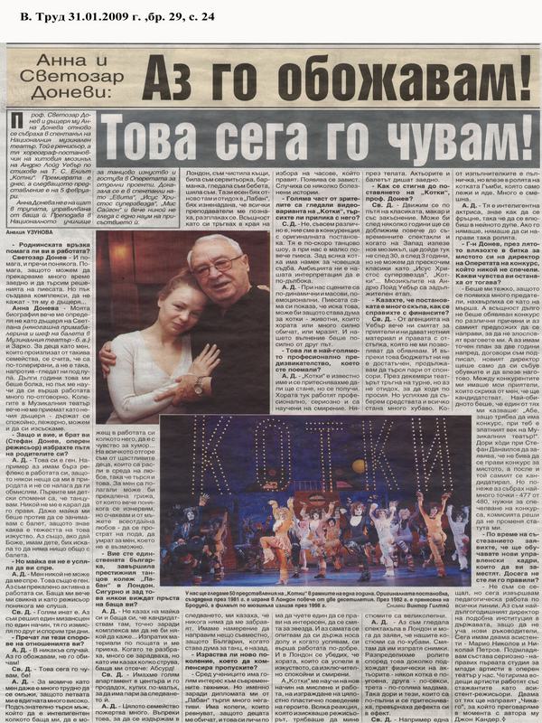 Анна и Светозар Доневи