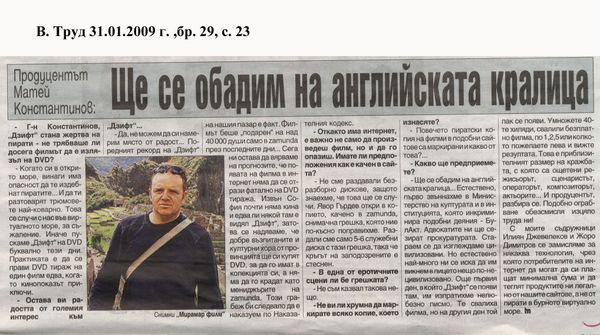 [Интервю с] Продуцентът Матей Константинов