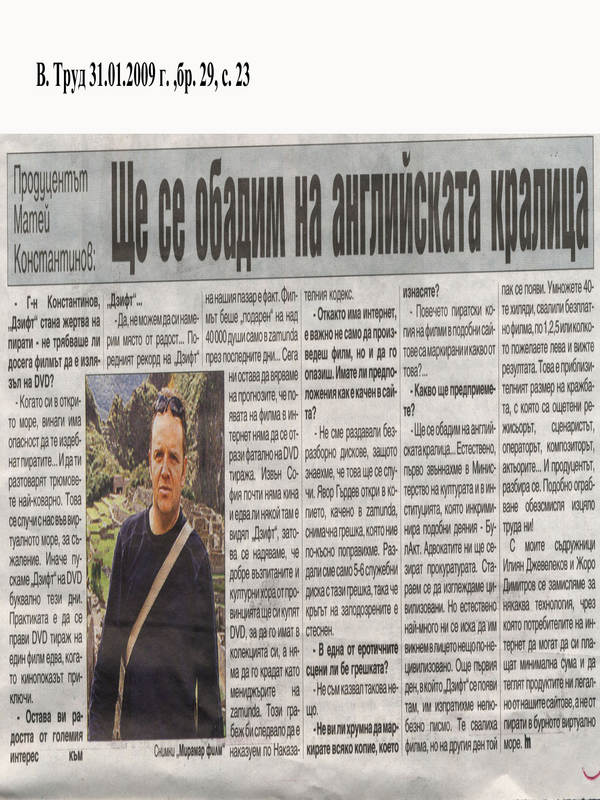 [Интервю с] Продуцентът Матей Константинов