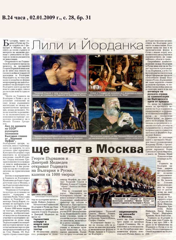 Лили и Йорданка ще пеят в Москва