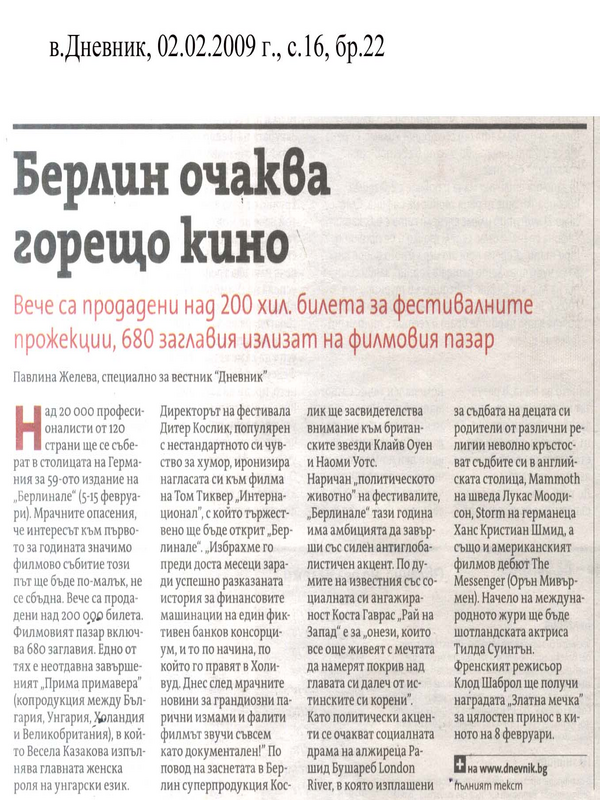Берлин очаква горещо кино