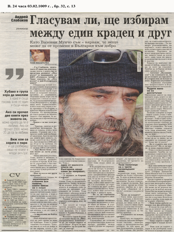 Гласувам ли, ще избирам между един крадец и друг
