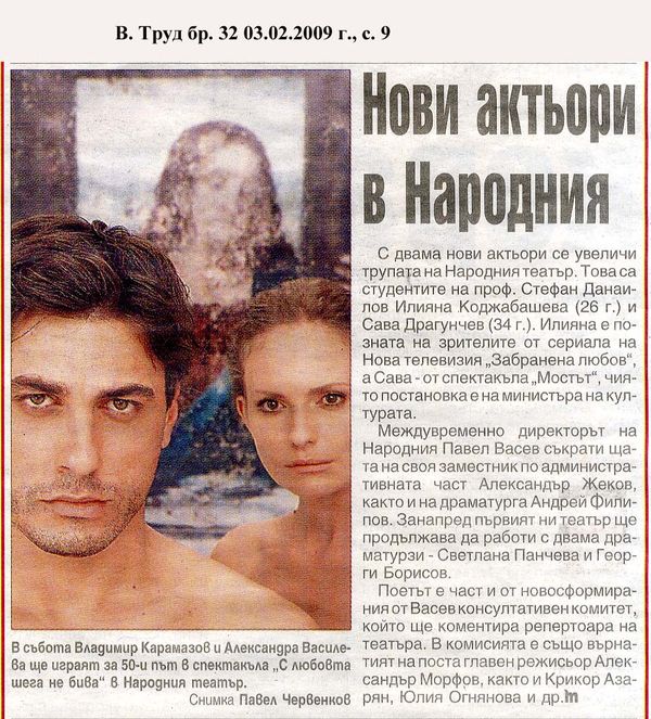 Нови актьори в Народния