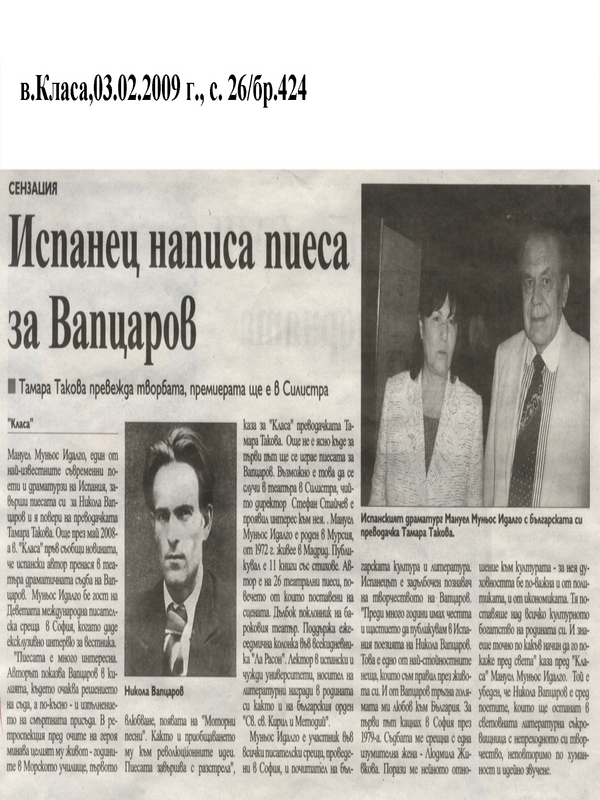 Испанец написа пиеса за Вапцаров