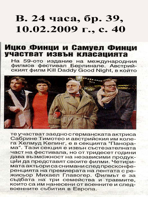 Ицко Финци и Самуел Финци участват извън класацията