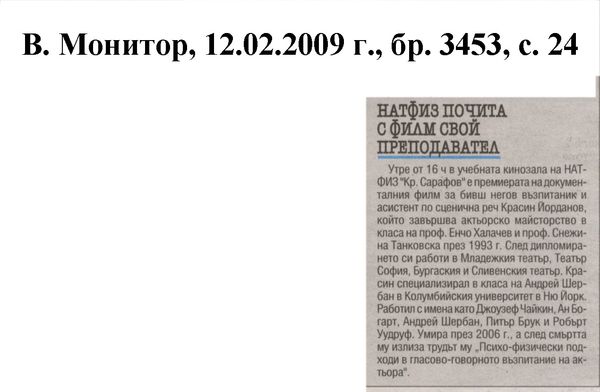 НАТФИЗ почита с филм свой преподавател