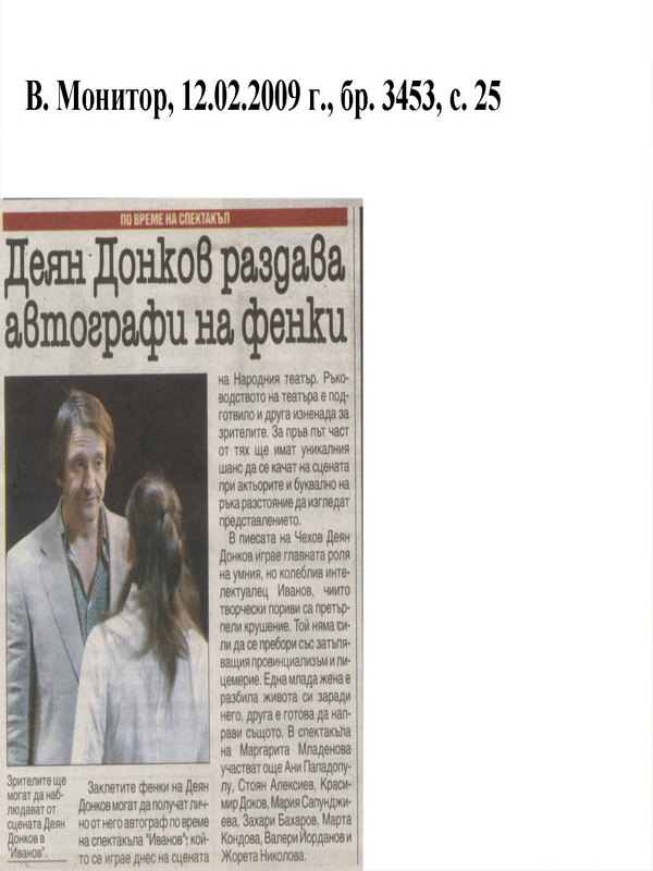 Деян Донков раздава автографи на фенки
