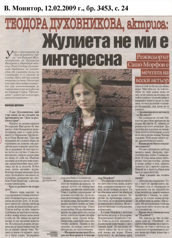 Жулиета не ми е интересна