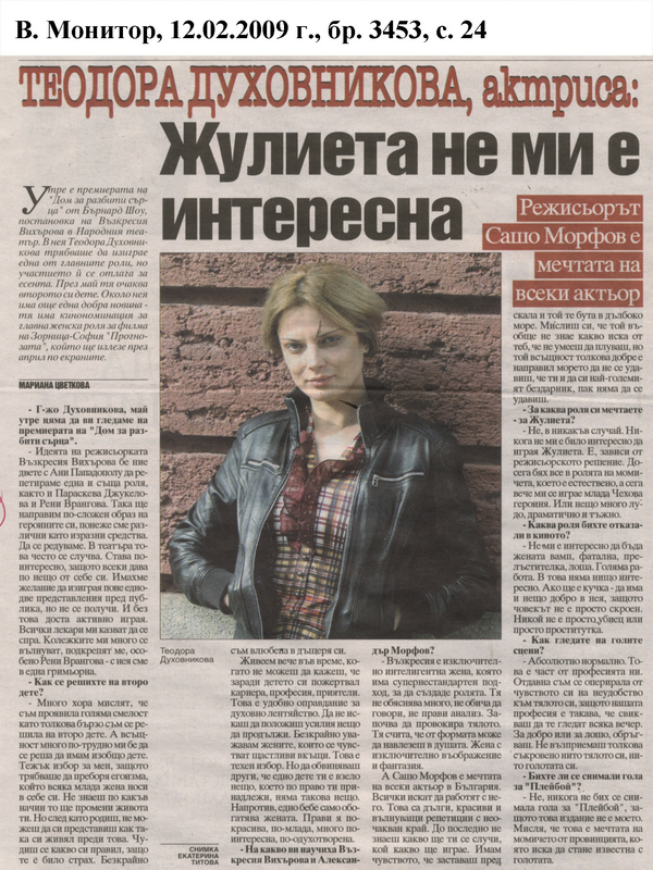 Жулиета не ми е интересна