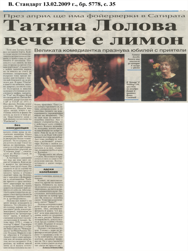 Татяна Лолова вече не е лимон