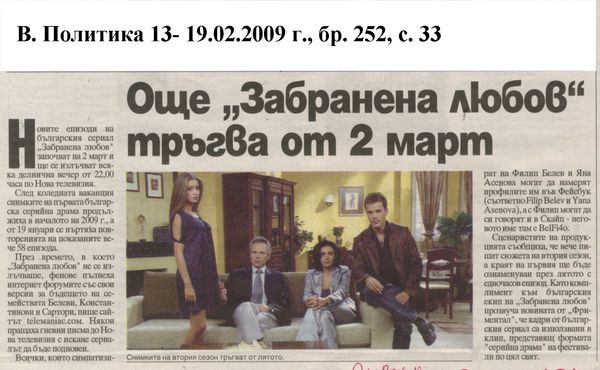 Още ''Забранена любов'' тръгва от 2 март