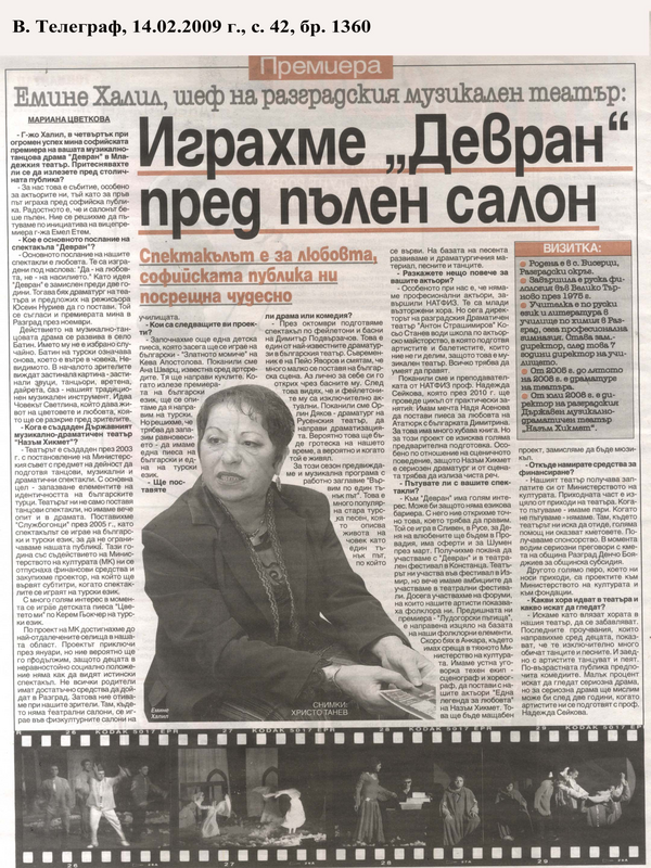 Играхме ''Девран'' пред пълен салон