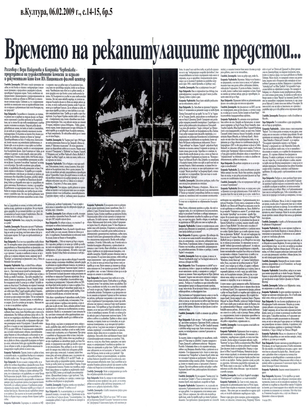Времето на рекапитулациите предстои...