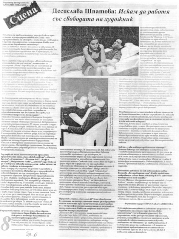 Искам да работя със свободата н художник