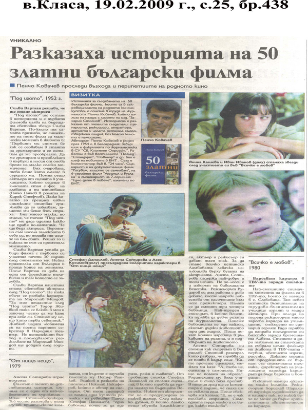 Разказаха историята на 50 златни български филма