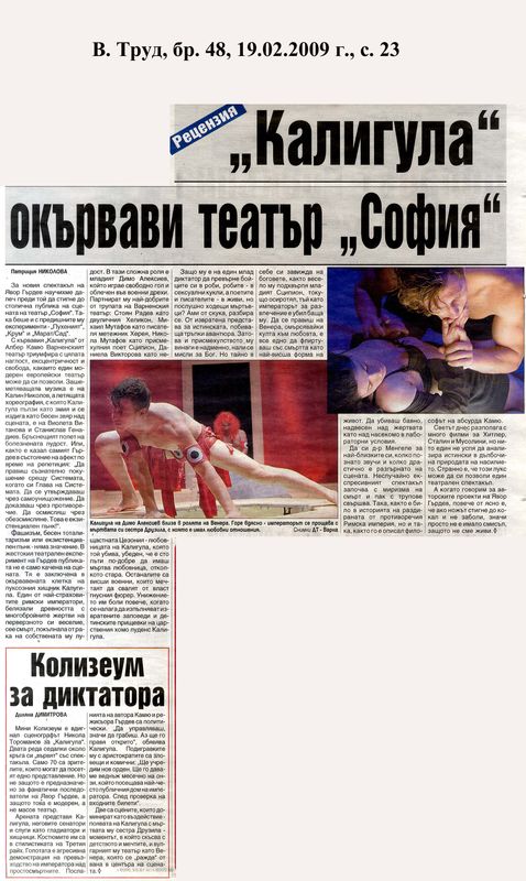 ''Калигула'' окървави театър ''София''