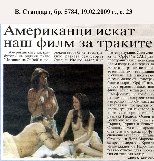 Американци искат наш филм за траките