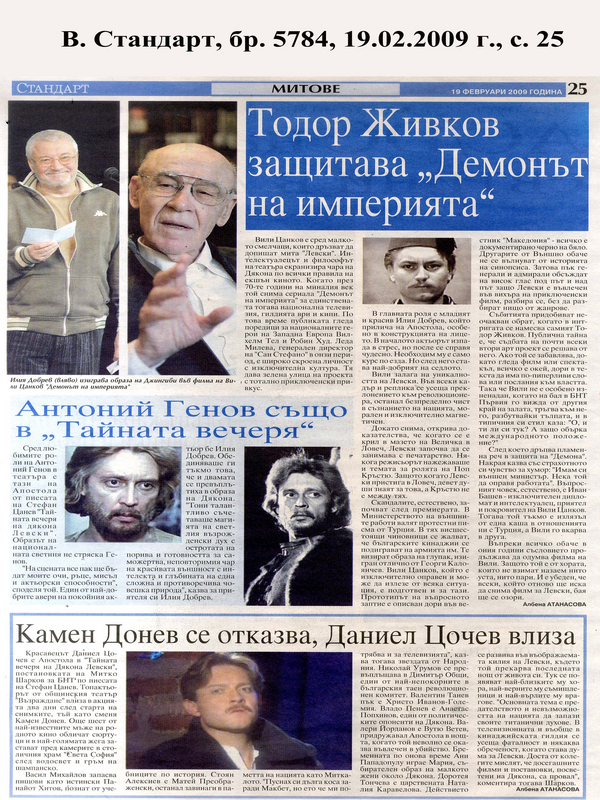 Тодор Живков защитава ''Демонът на империята''