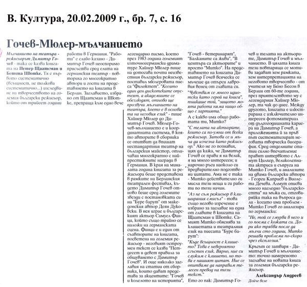 Гочев-Мюлер-мълчанието